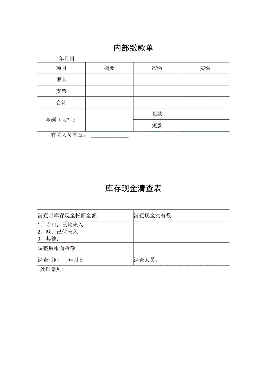 物品盘点表模板.docx_第2页