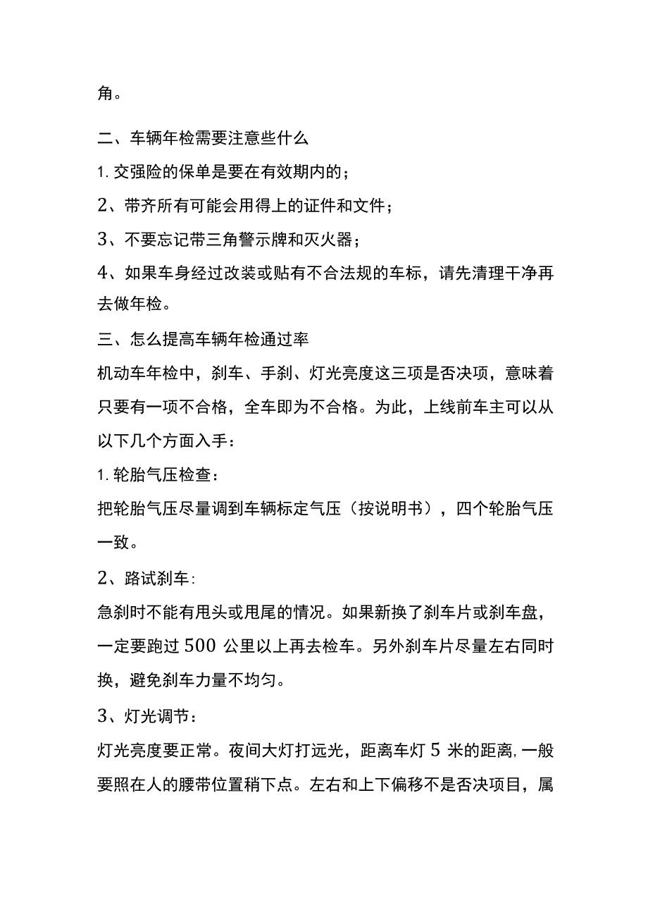 车辆年检的流程.docx_第3页