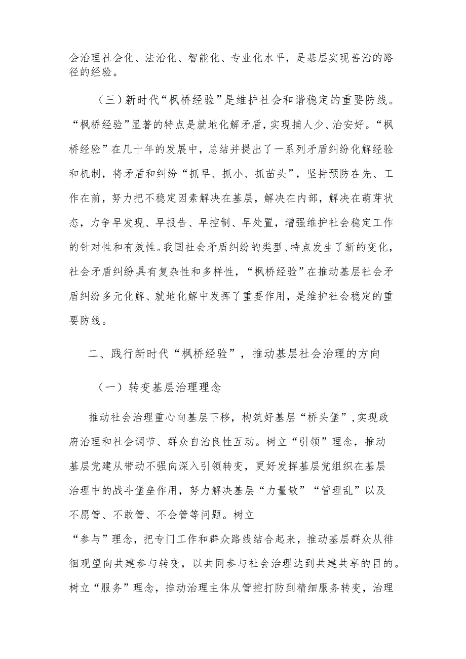 2023研讨发言：以弘扬新时代“枫桥经验”为旗帜不断推动创新.docx_第3页