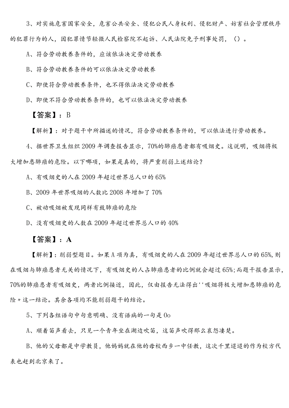 某部门事业单位编制考试职测（职业能力测验）第一次预测卷（附答案及解析）.docx_第2页