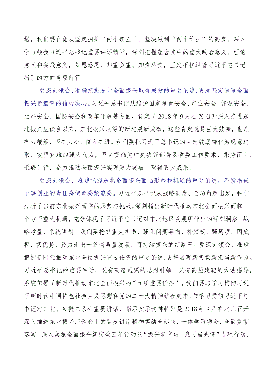 在深入学习2023年度新时代推动东北全面振兴座谈会重要讲话的发言材料.docx_第2页