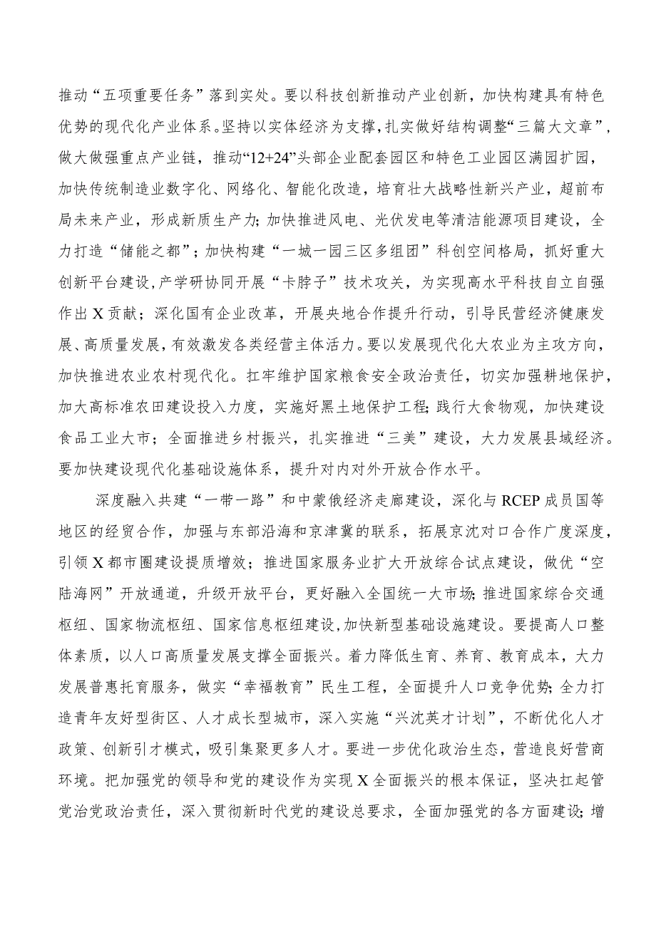 在深入学习2023年度新时代推动东北全面振兴座谈会重要讲话的发言材料.docx_第3页