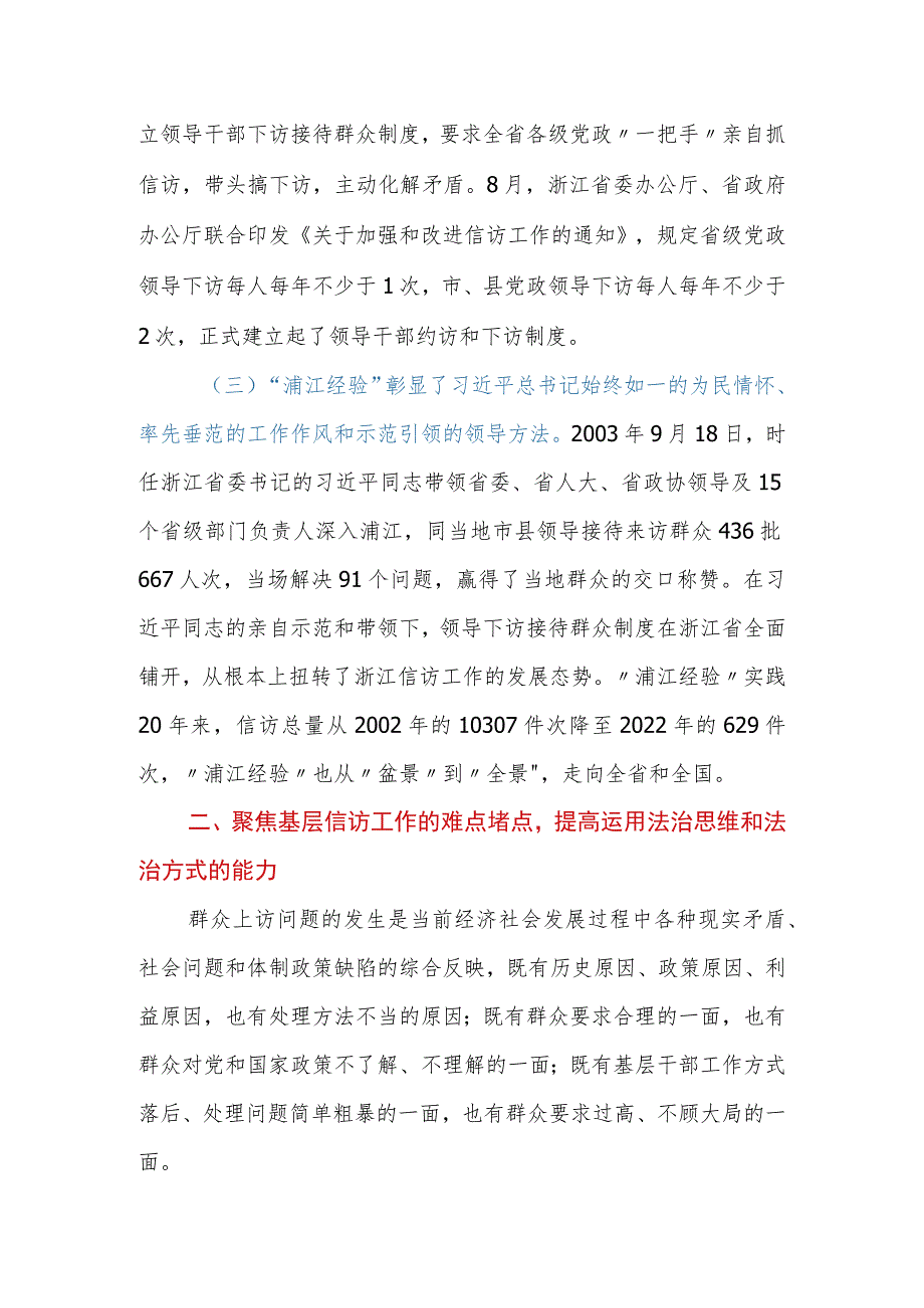 2023年在党委（党组）理论学习中心组集体学习浦江经验专题时的研讨发言提纲.docx_第3页