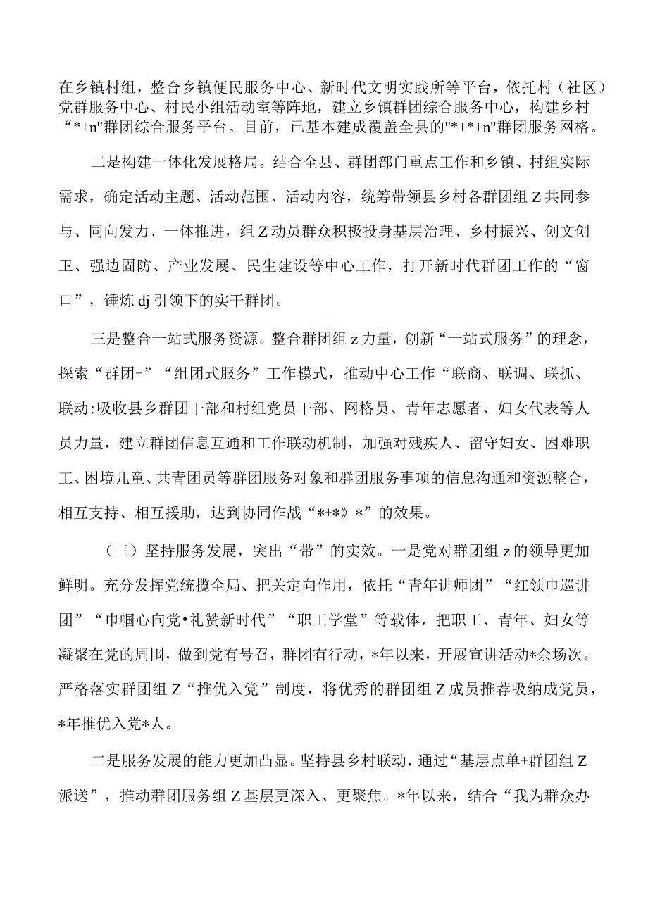 党建带群建工作总结.docx_第2页