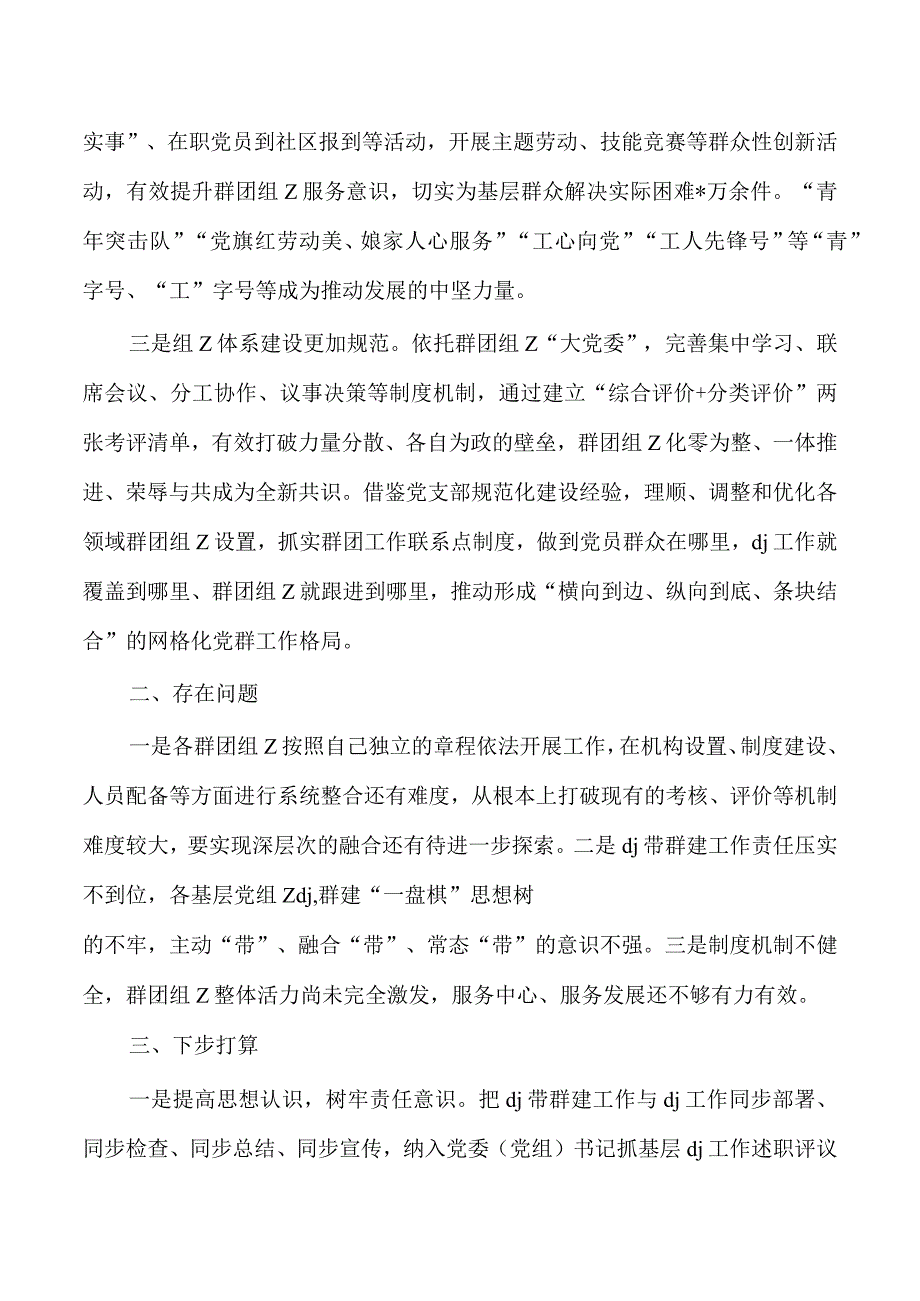 党建带群建工作总结.docx_第3页