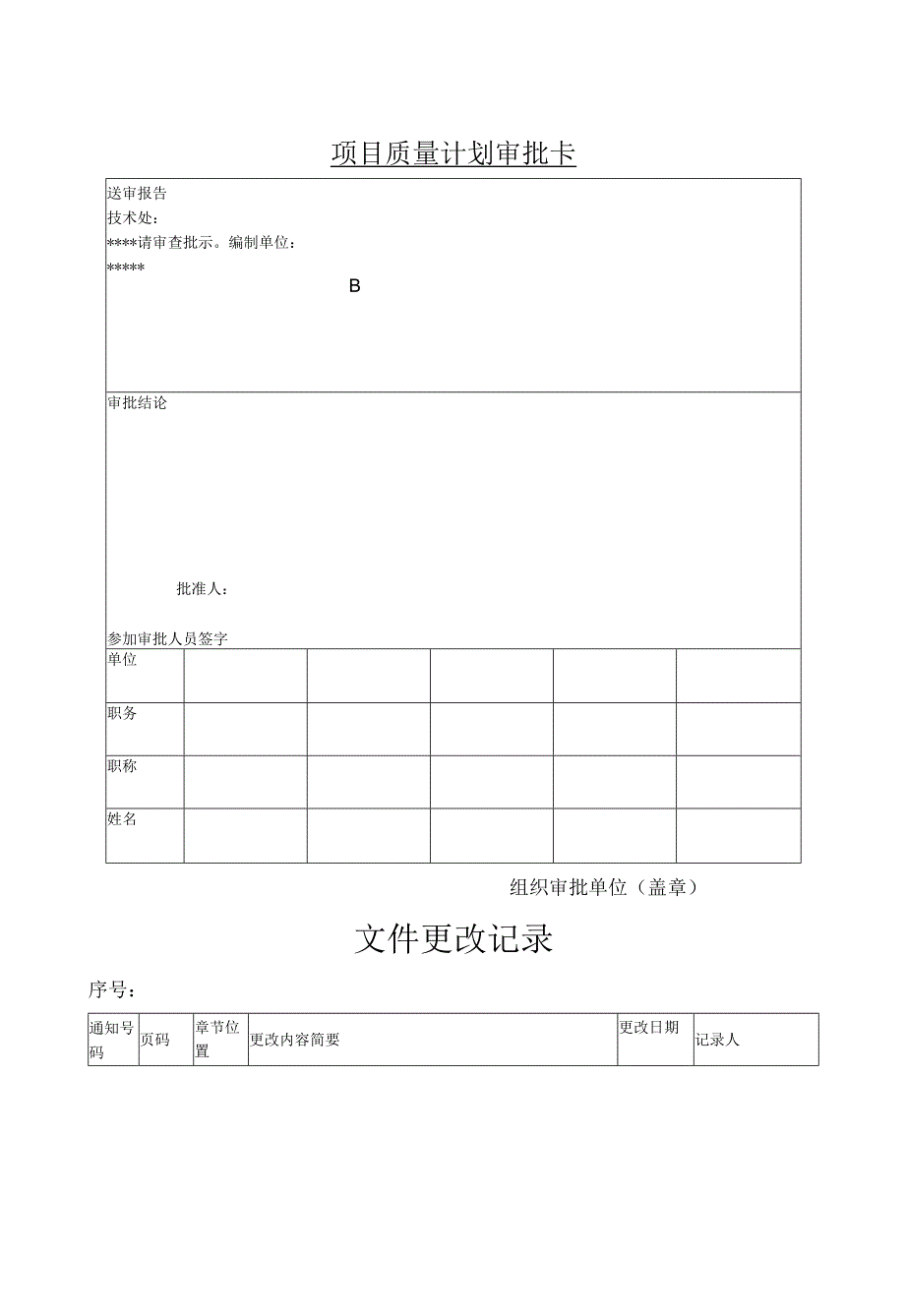 项目工程质量计划作业.docx_第2页