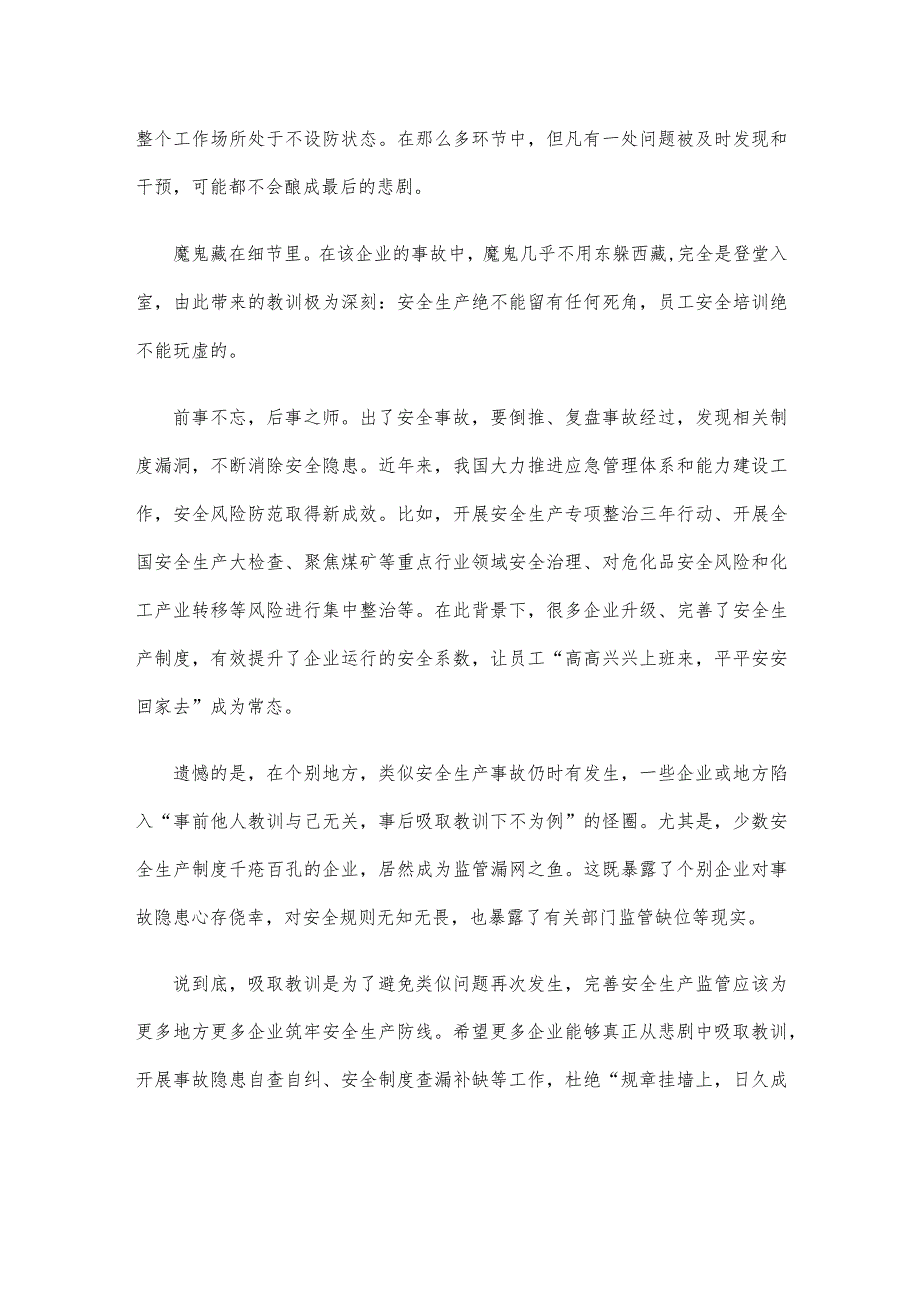 吸取河南安阳特大火灾事故教训心得体会发言.docx_第2页