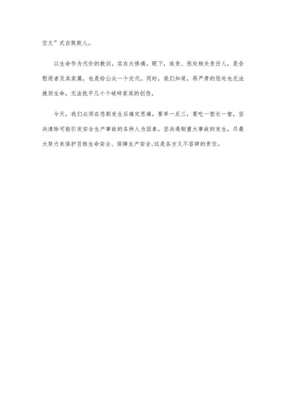 吸取河南安阳特大火灾事故教训心得体会发言.docx_第3页