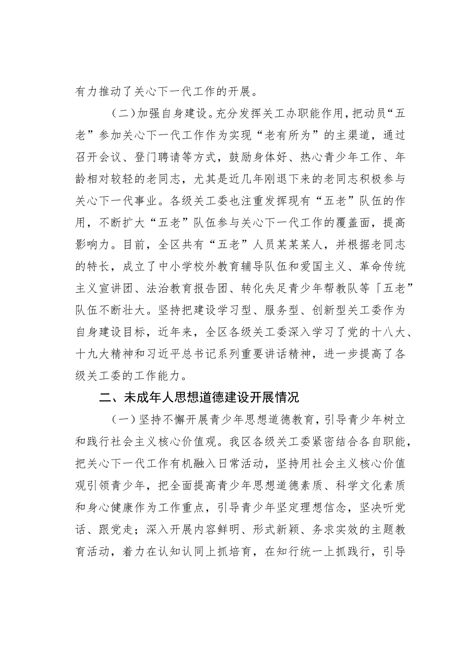 关于当前未成年人思想道德建设情况的调研报告.docx_第2页