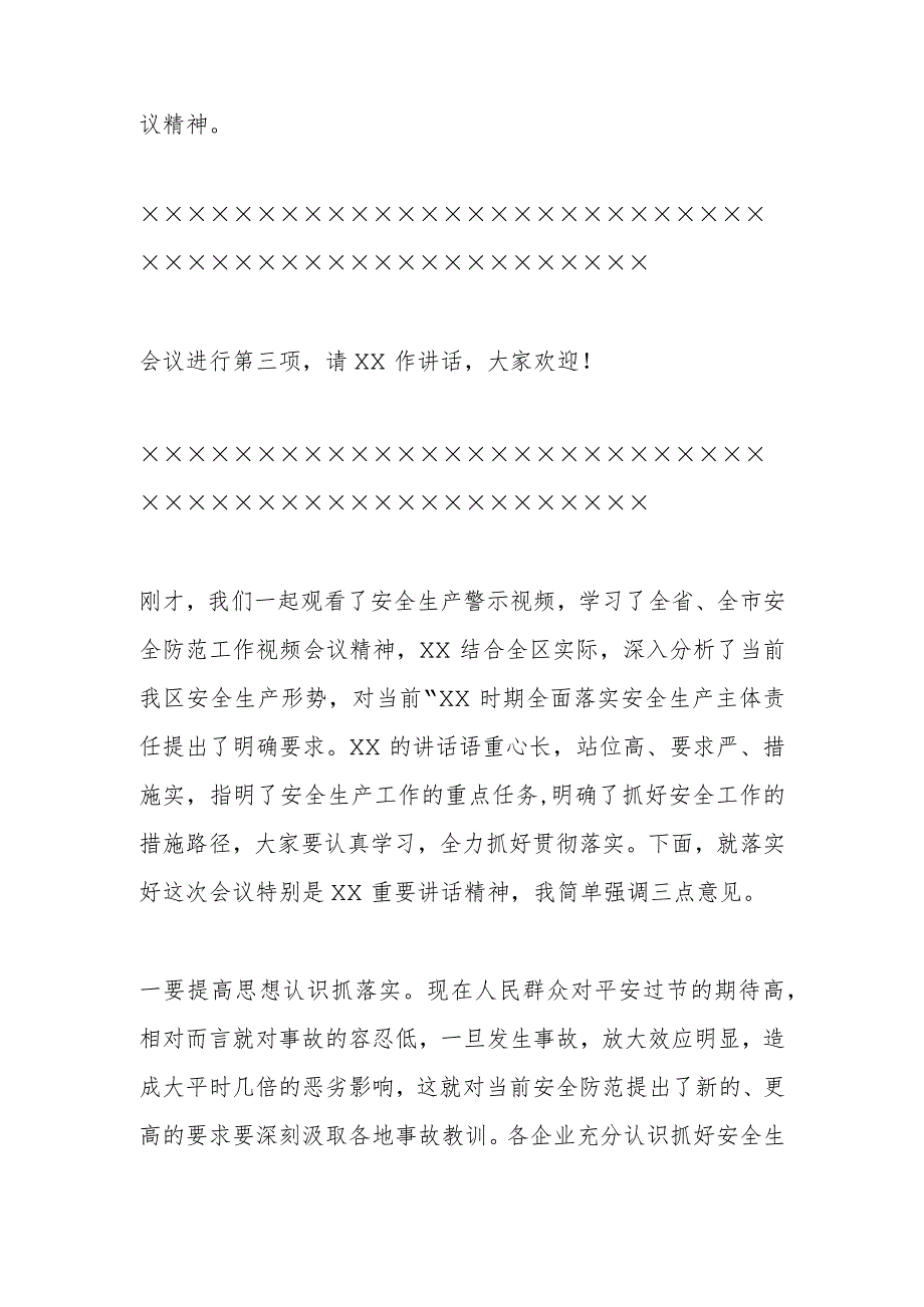 在全区重点企业主要负责人警示约谈会议上的主持词.docx_第2页