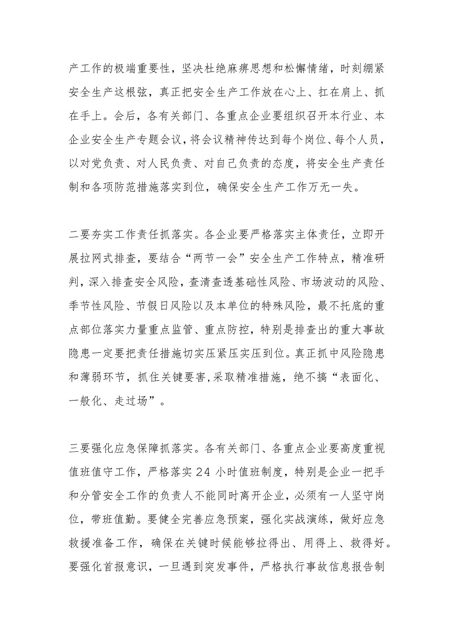 在全区重点企业主要负责人警示约谈会议上的主持词.docx_第3页