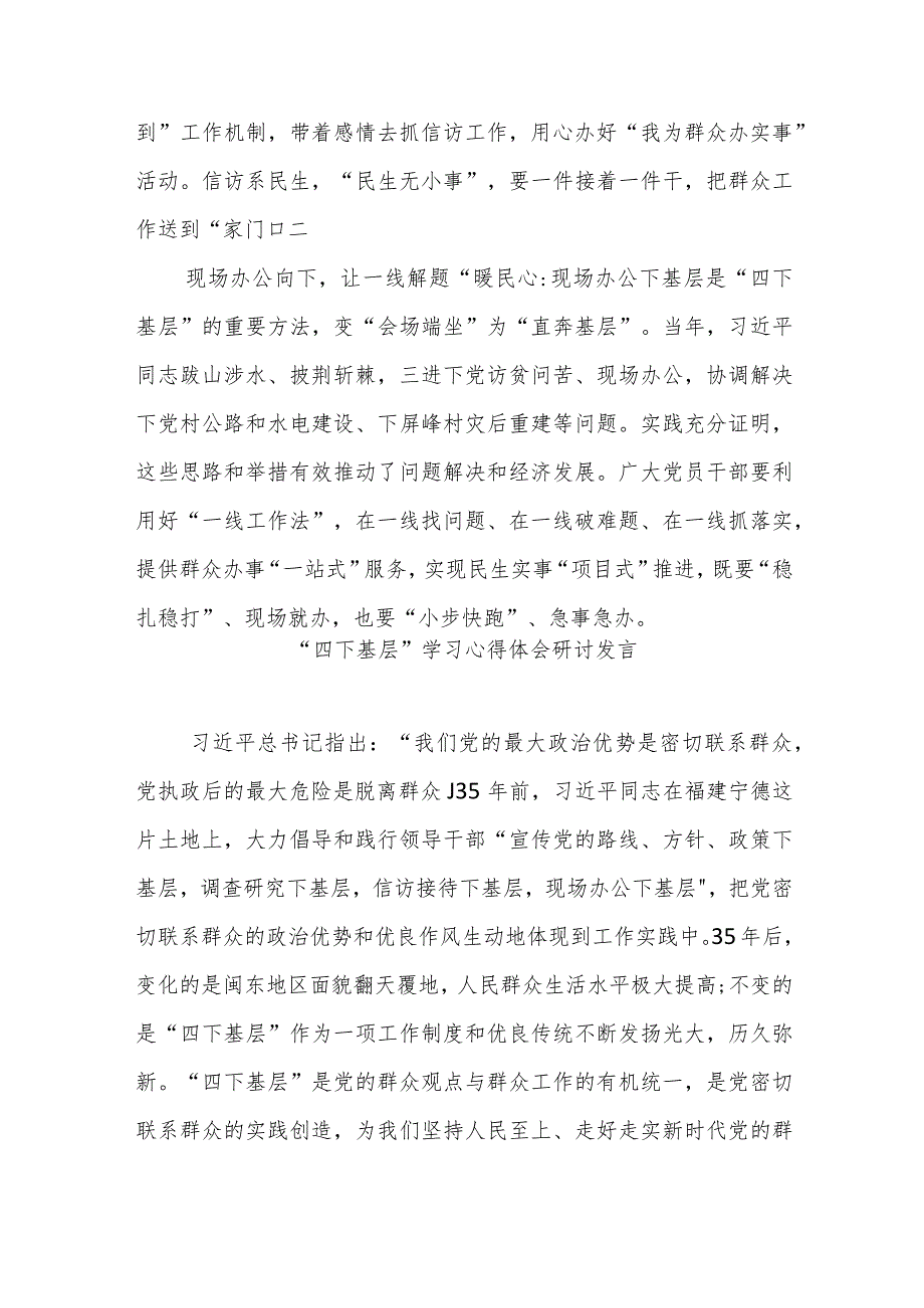2023年学习践行“四下基层”经验心得体会与“四下基层”学习心得体会研讨发言材料(共10篇).docx_第3页