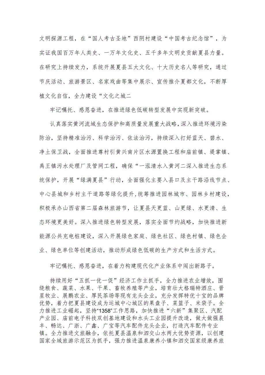 领导干部2023年在专题学习“牢记嘱托、感恩奋进、走在前列”的研讨交流发言材料范文2篇.docx_第2页