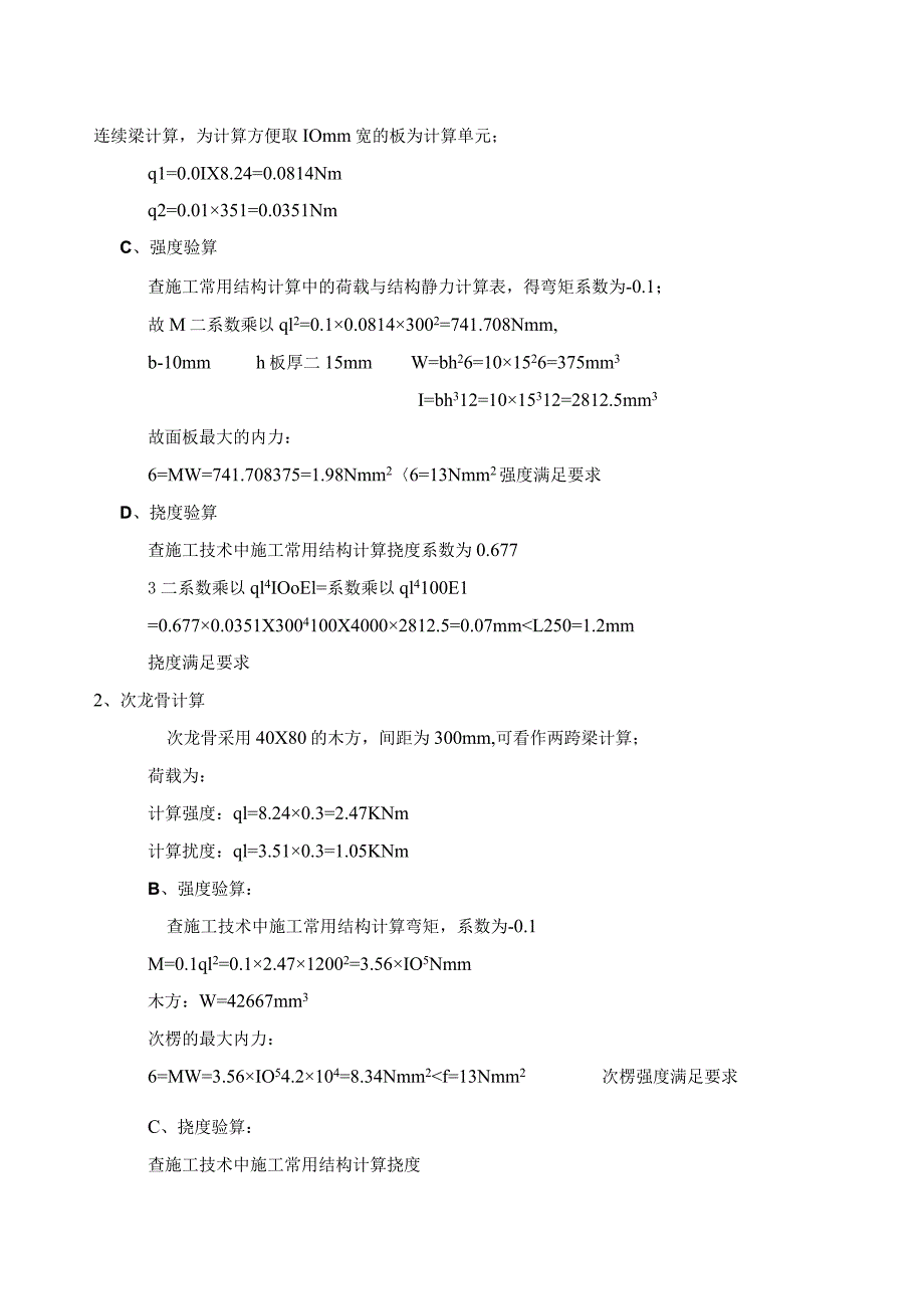 建筑工程类经典实操案例 (46).docx_第2页