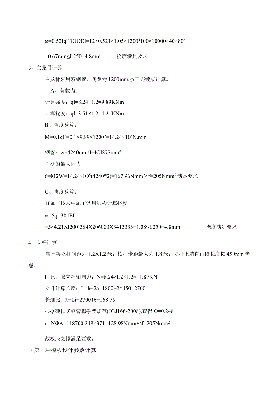 建筑工程类经典实操案例 (46).docx_第3页