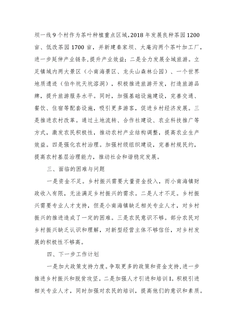 乡镇大力实施乡村振兴 全面推进脱贫攻坚情况汇报材料.docx_第2页