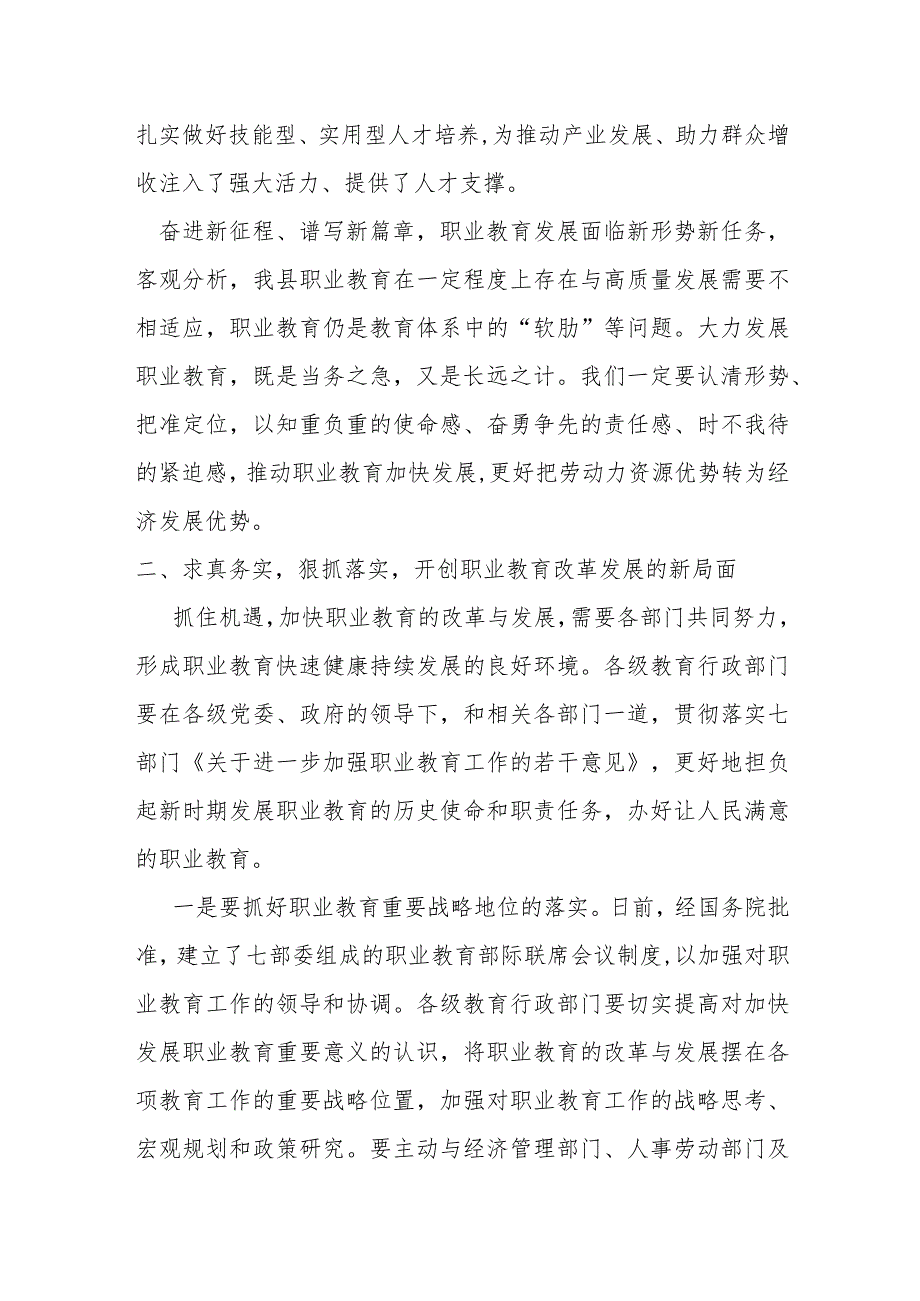 县委副书记在全县职业教育工作会议上的讲话提纲.docx_第2页