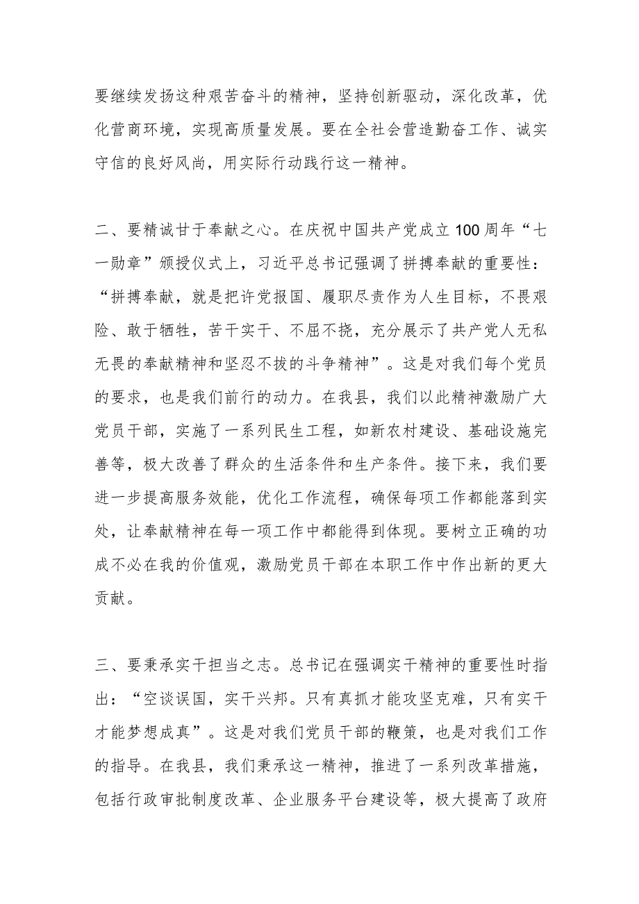 第二批主题教育读书班交流研讨发言提纲（4）.docx_第2页