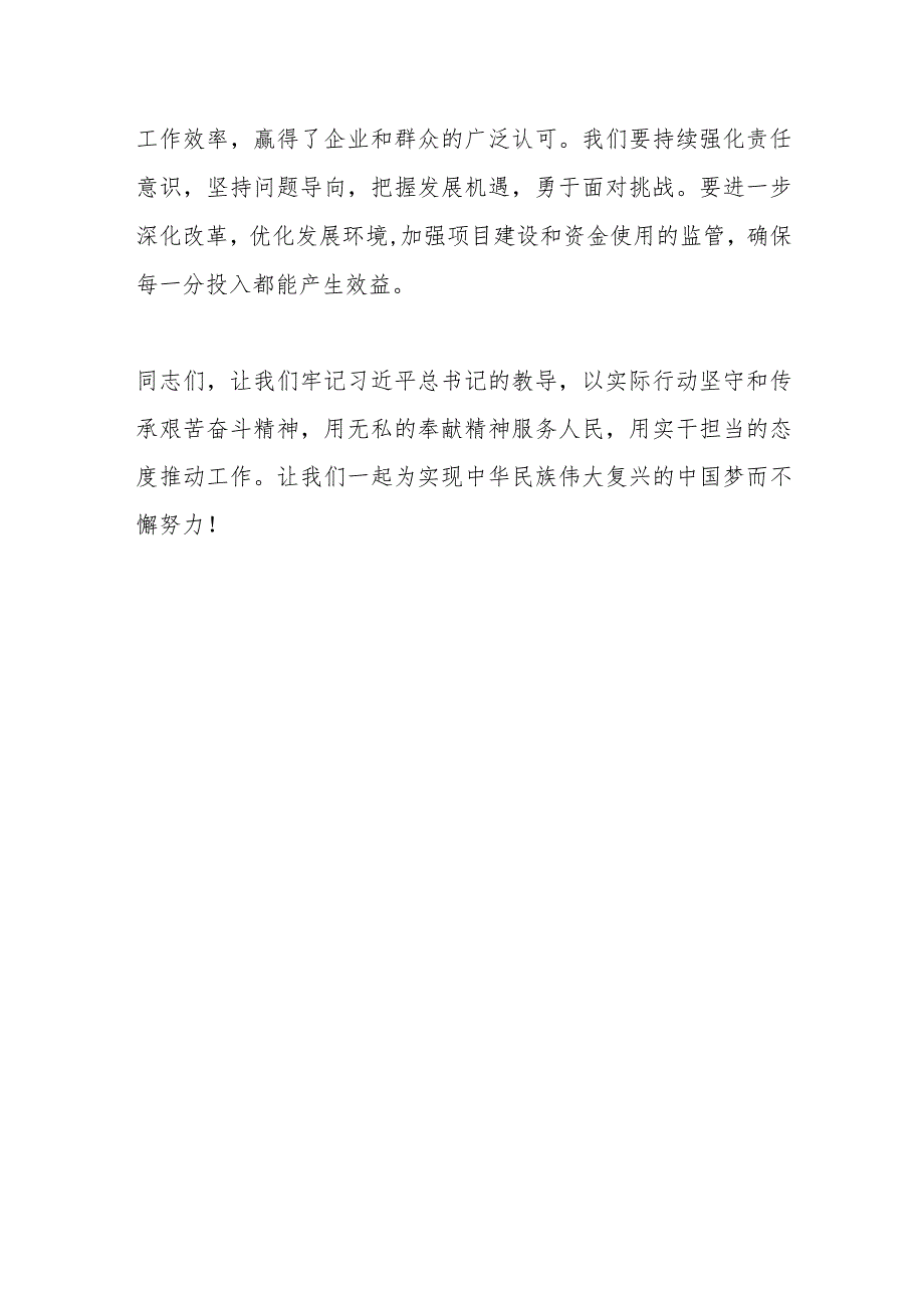 第二批主题教育读书班交流研讨发言提纲（4）.docx_第3页