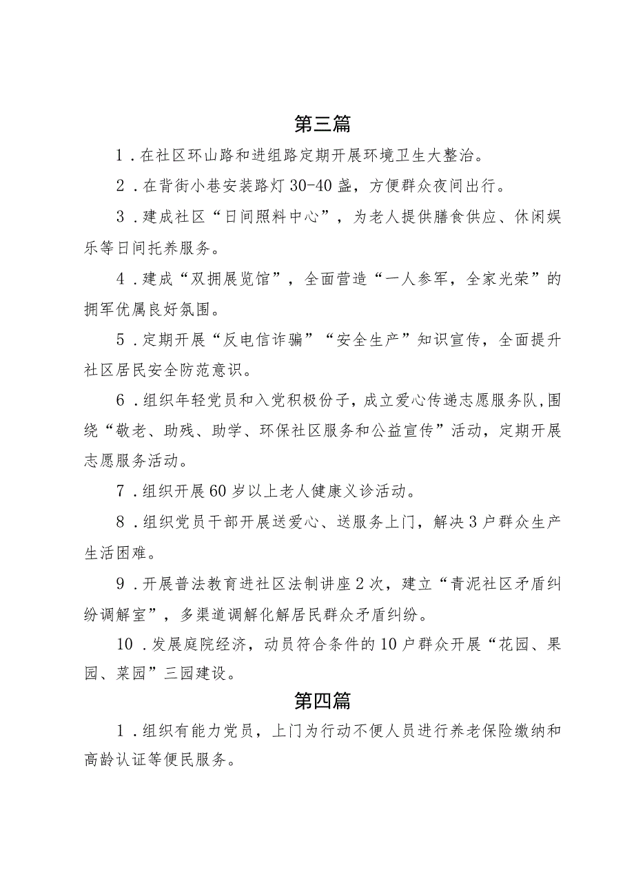 2023年街道社区民生事项清单4篇.docx_第3页