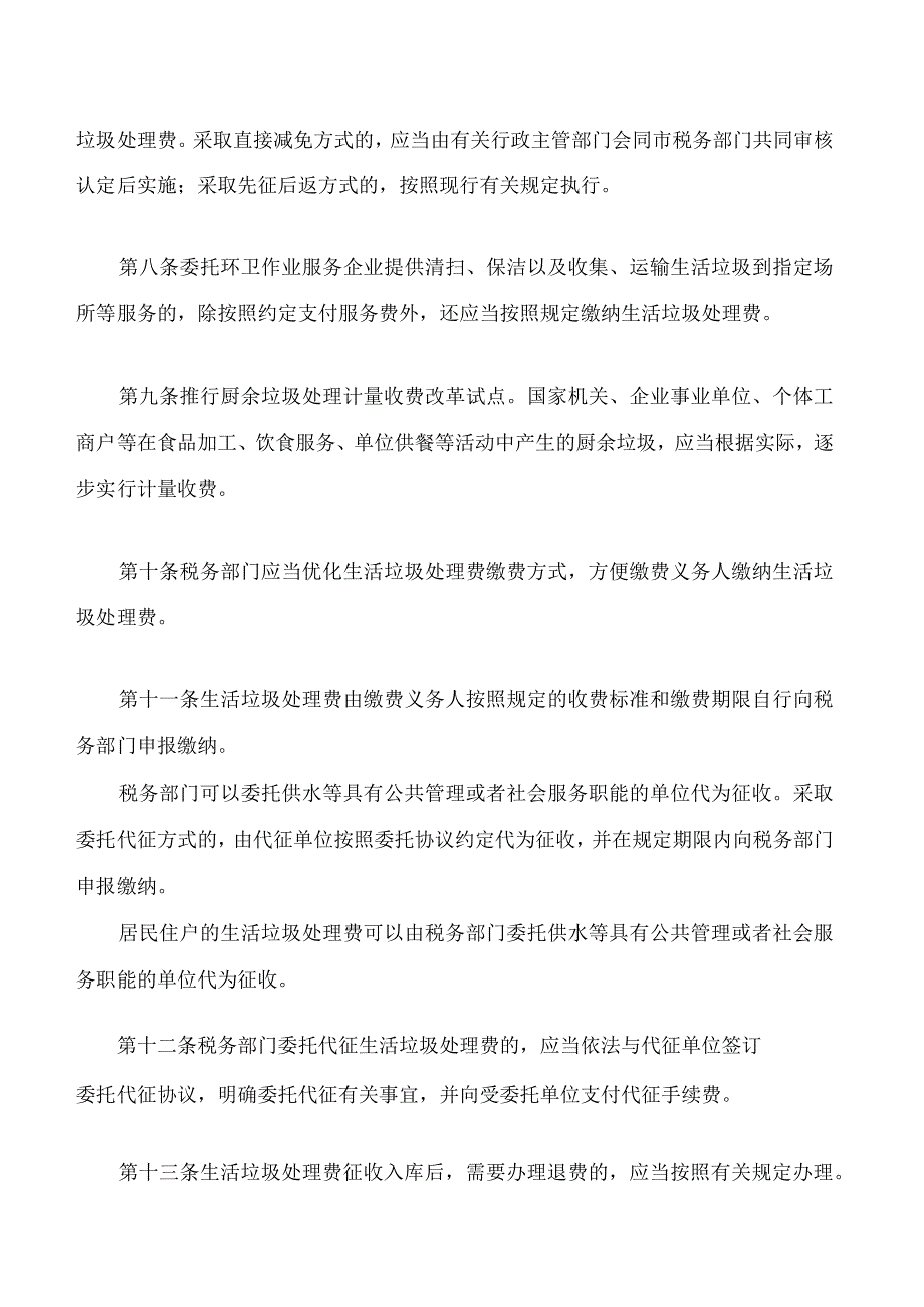 南京市生活垃圾处理费征收管理办法.docx_第3页