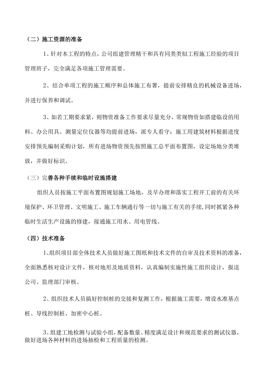 南山外国语学校校园文化建设工程施工方案.docx_第3页