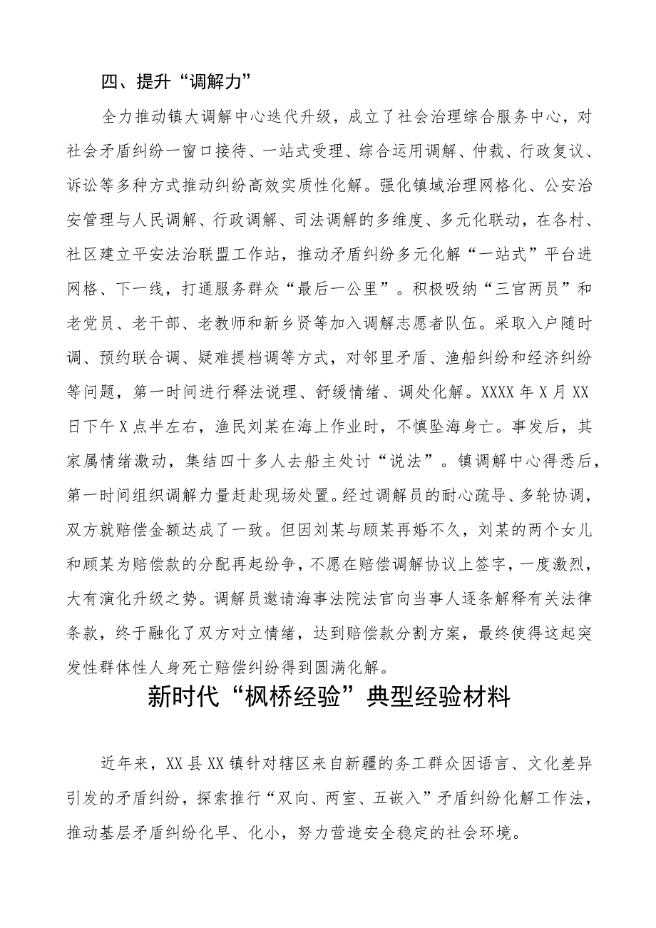 乡镇坚持和发展新时代“枫桥经验”经验材料六篇.docx_第3页