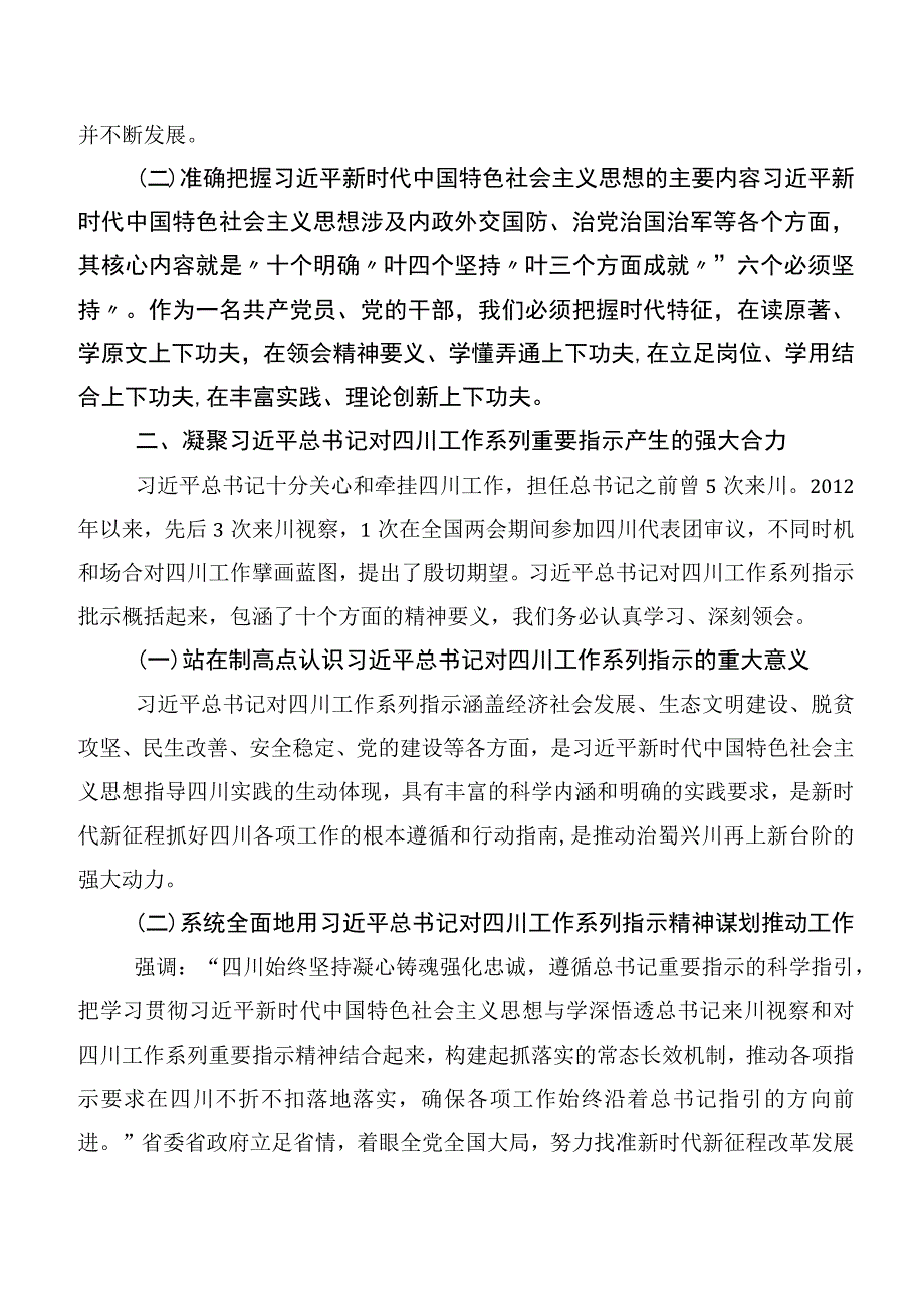 2023年深入学习“牢记嘱托、感恩奋进、走在前列”大讨论发言材料六篇.docx_第3页