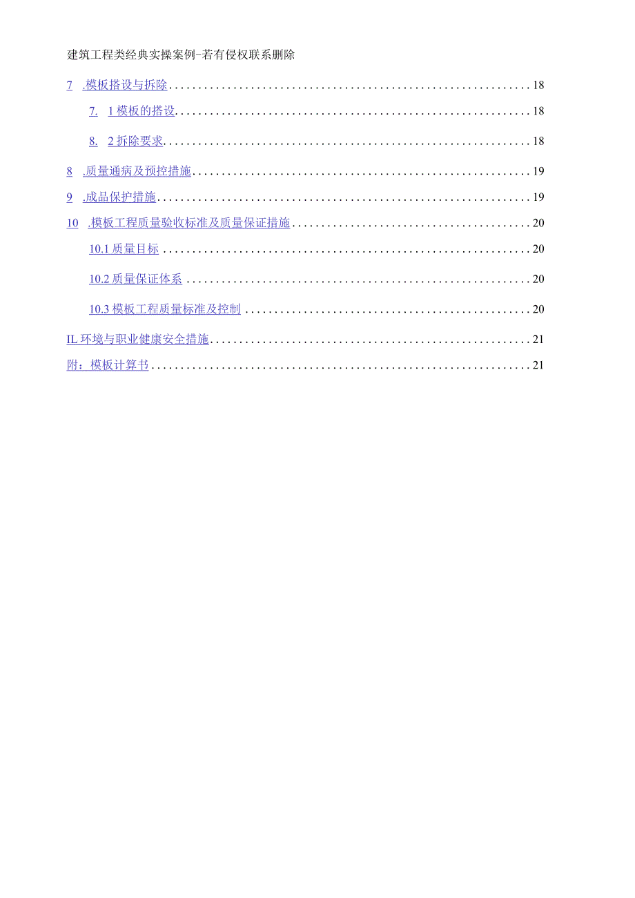 建筑工程类经典实操案例 (45).docx_第2页