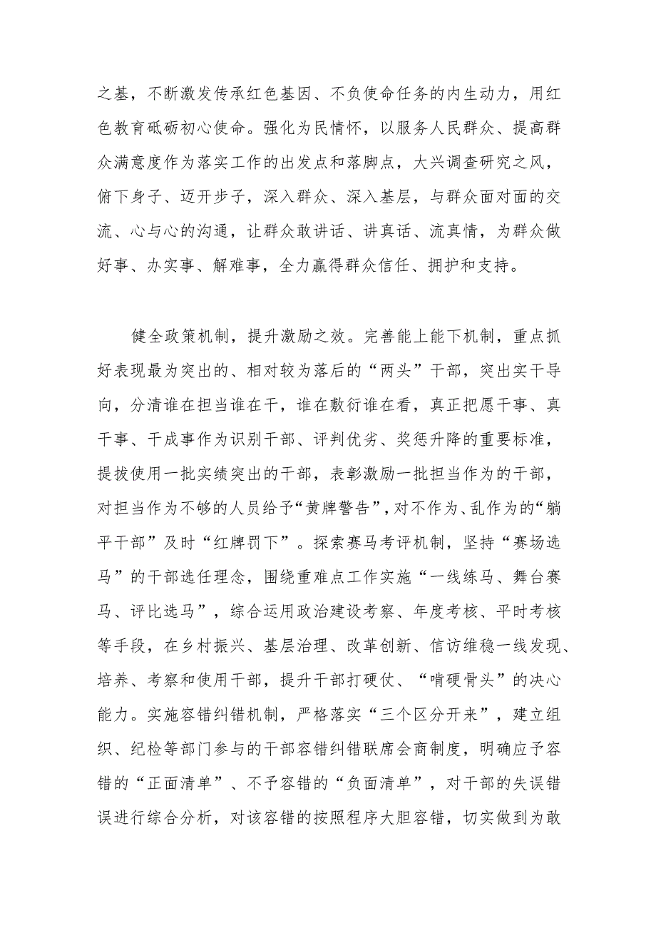 在区委“提振党员干部干事创业精气神推动全区高质量发展”大讨论活动上的交流发言.docx_第2页