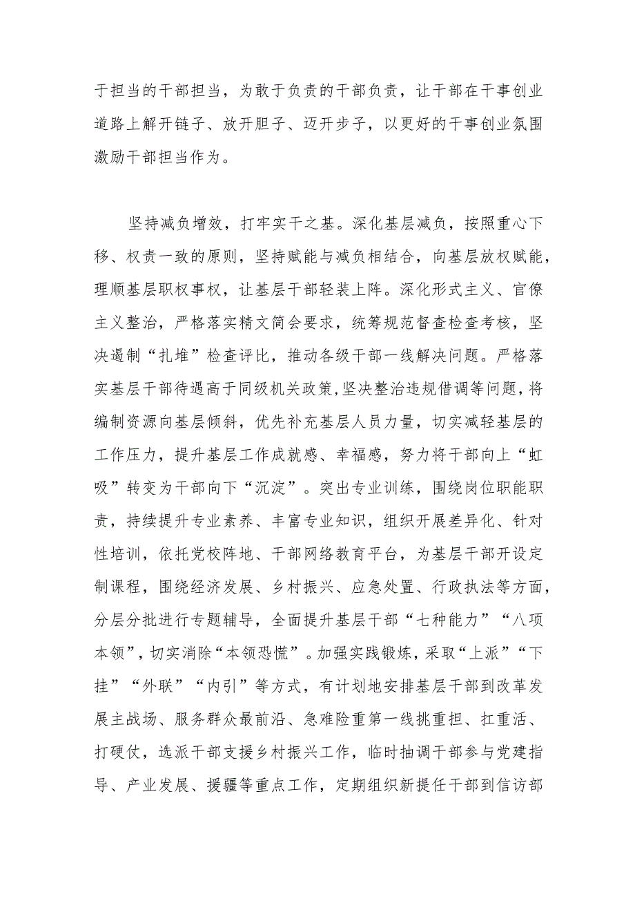 在区委“提振党员干部干事创业精气神推动全区高质量发展”大讨论活动上的交流发言.docx_第3页