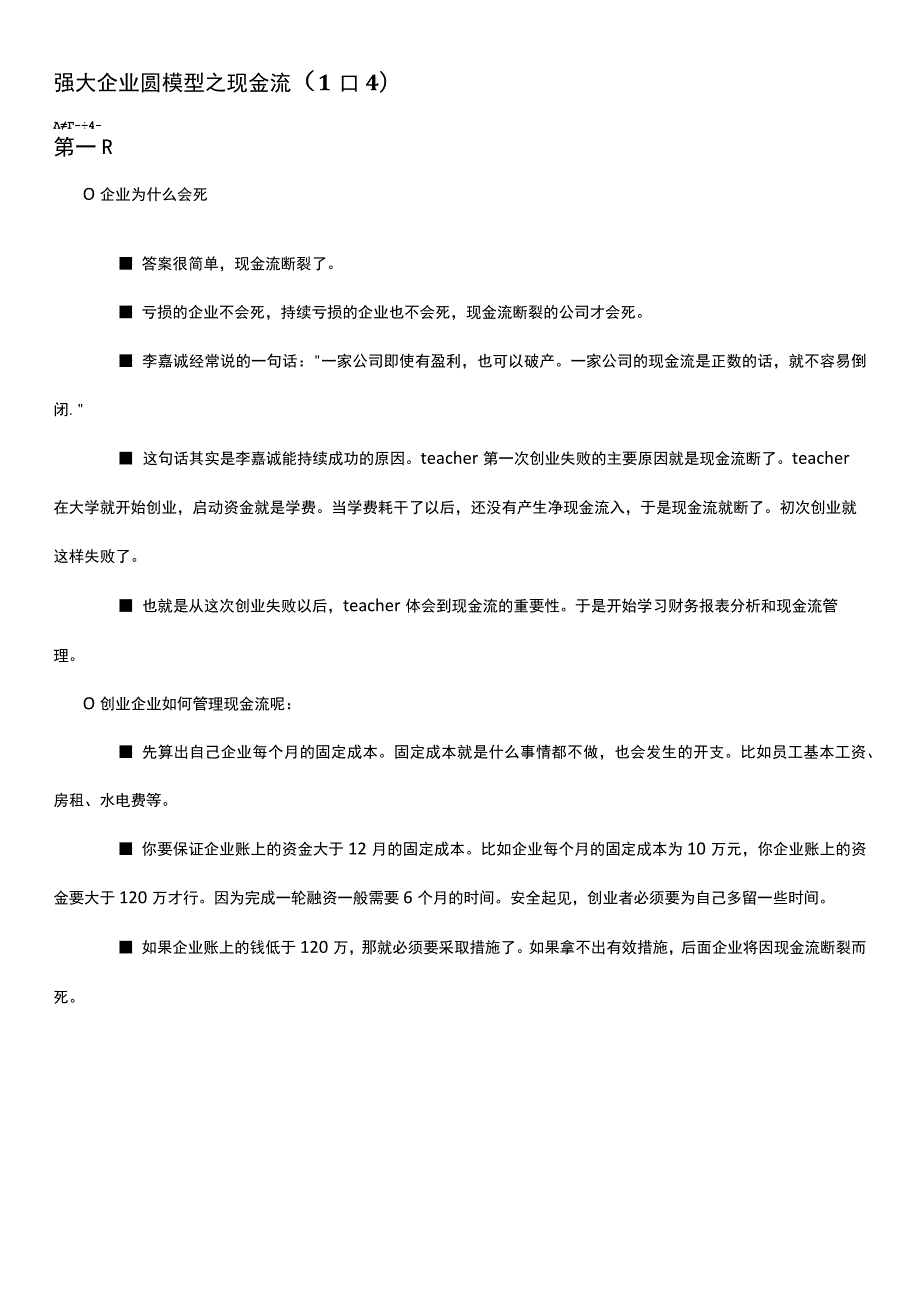 低门槛理财基础知识 (34).docx_第1页