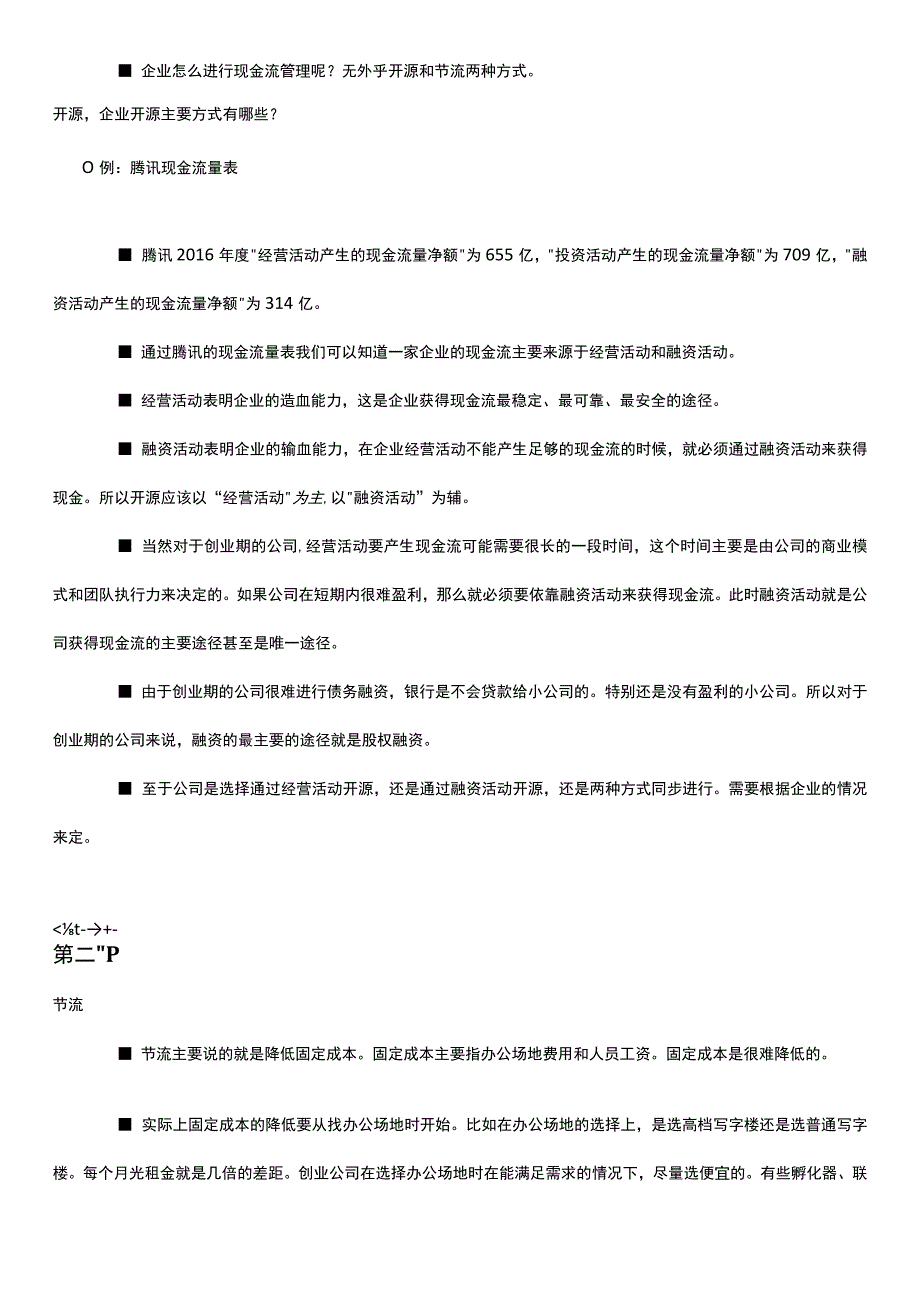 低门槛理财基础知识 (34).docx_第2页