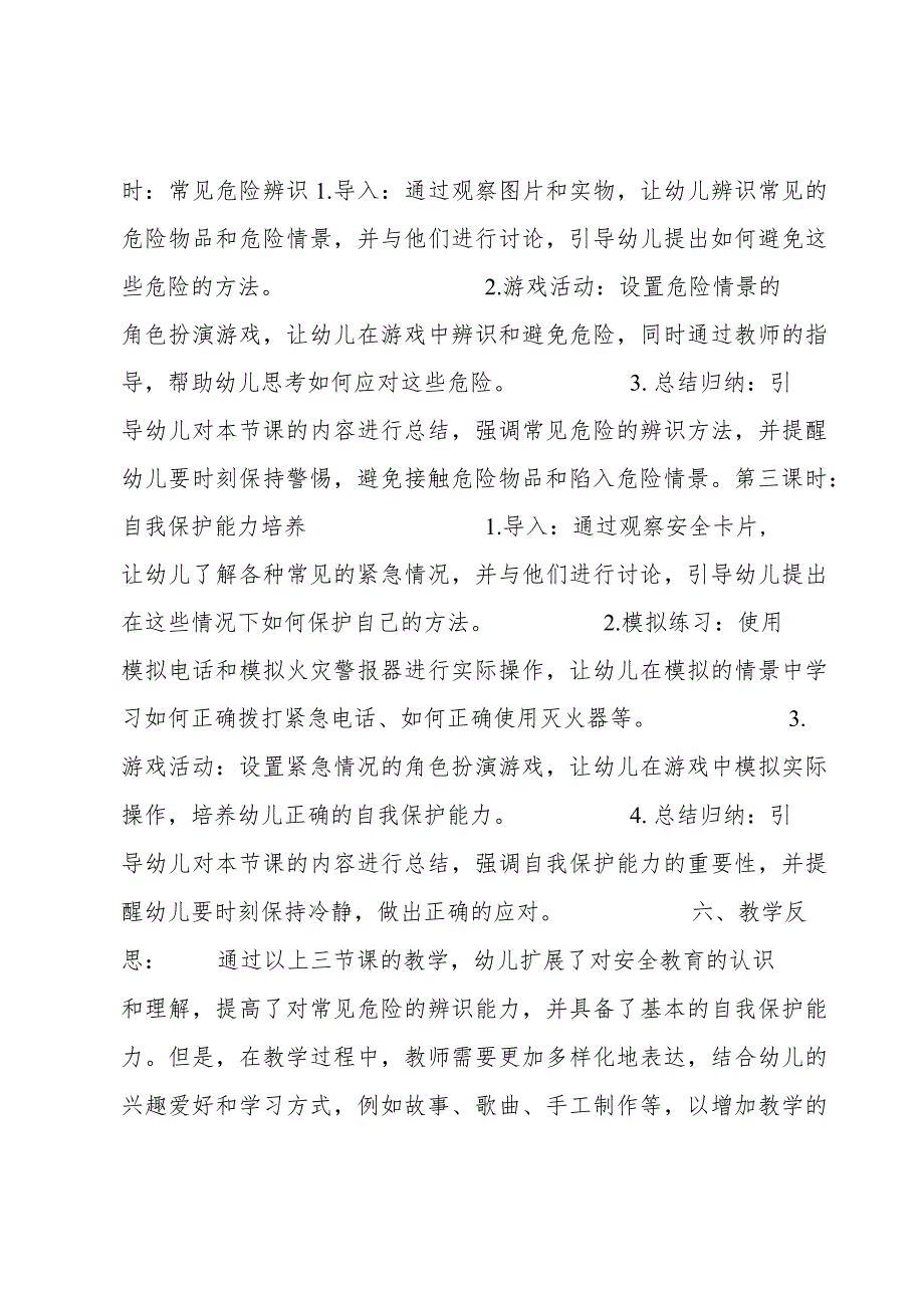 大班幼儿园安全教育主题教案.docx_第2页