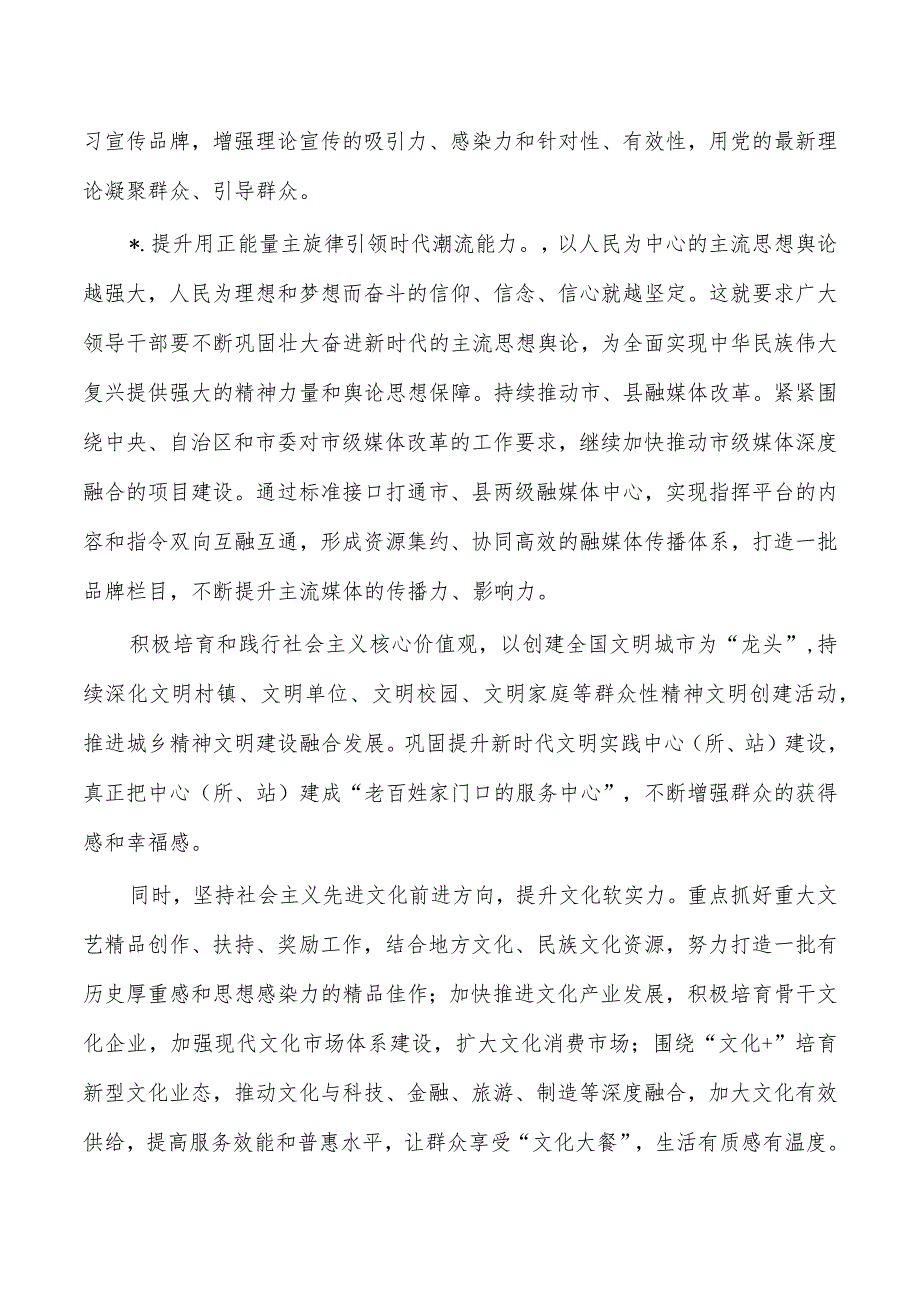 切实提升意识工作能力体会发言.docx_第2页