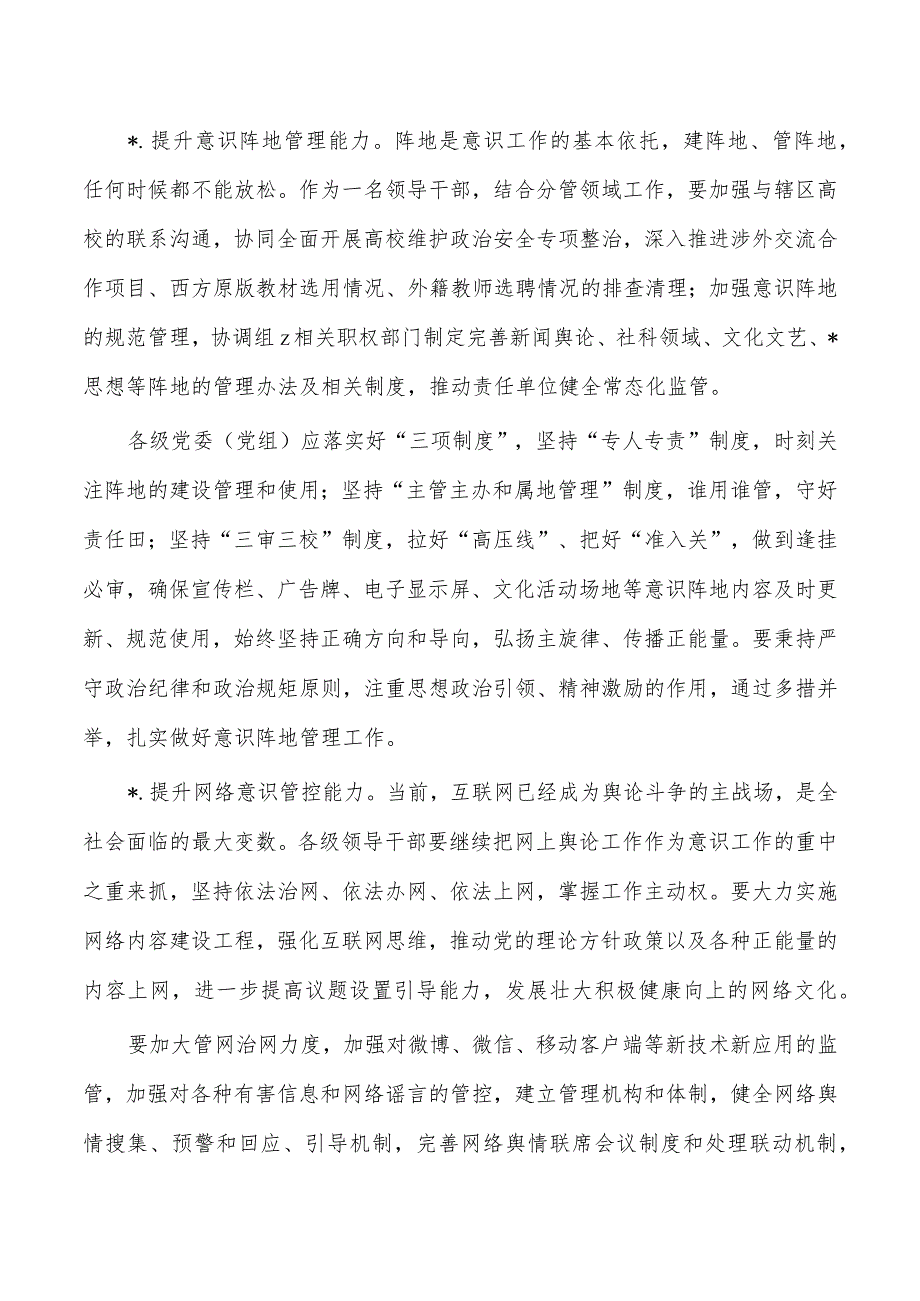 切实提升意识工作能力体会发言.docx_第3页