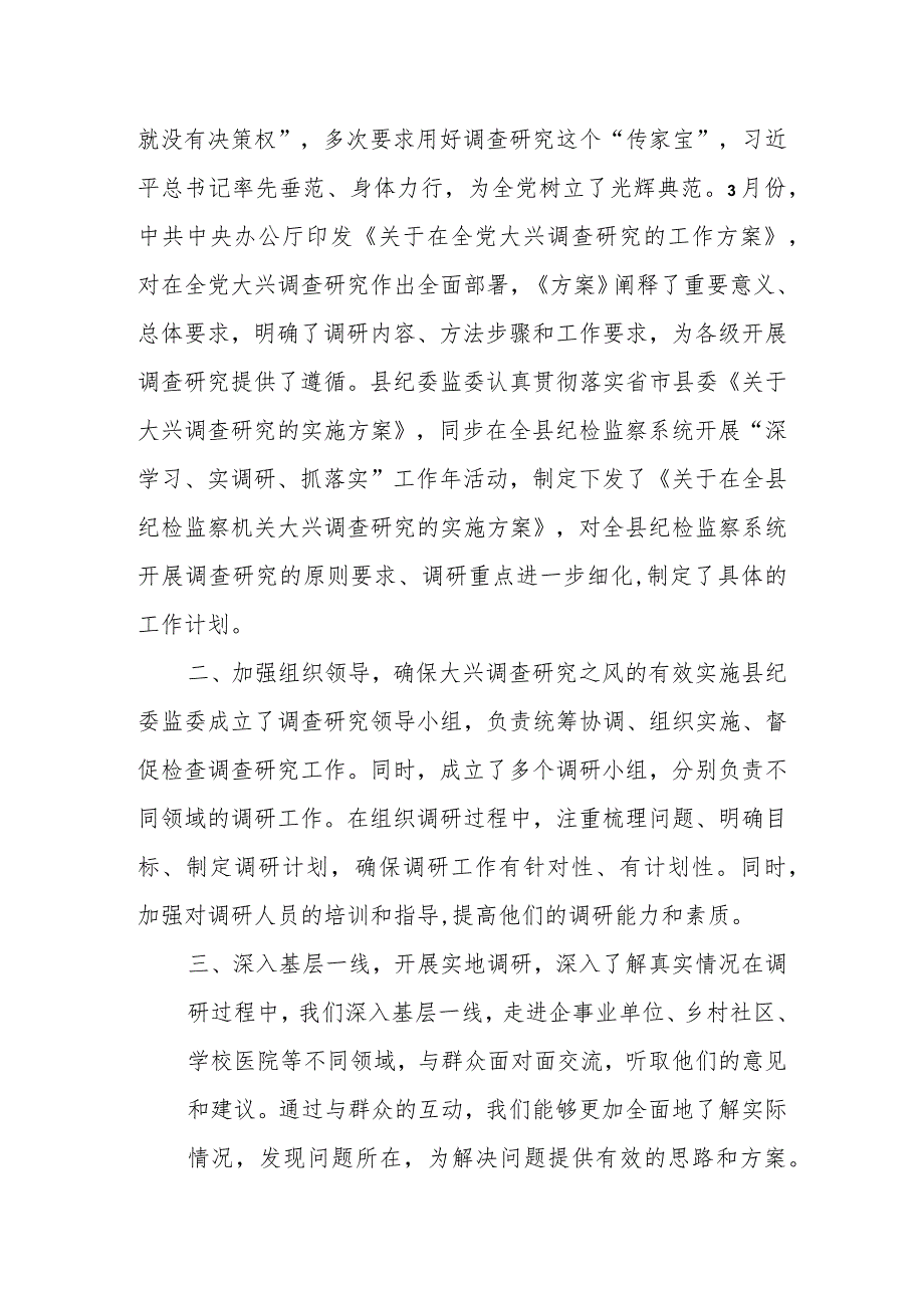 某纪检监察干部“深学习、实调研、抓落实”工作年研讨发言材料.docx_第2页