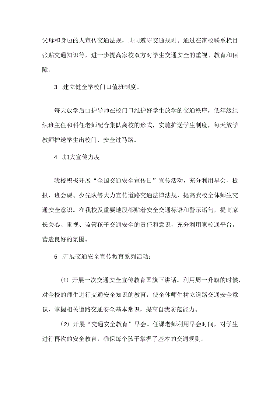 XX学校交通安全日活动总结范文.docx_第2页