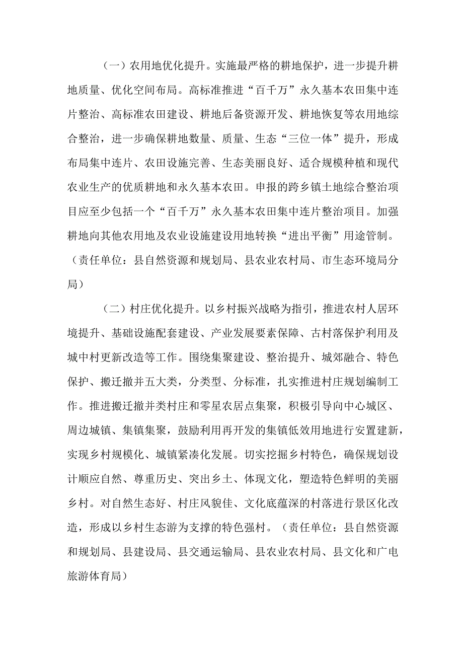 新时代土地综合整治工程建设方案.docx_第2页