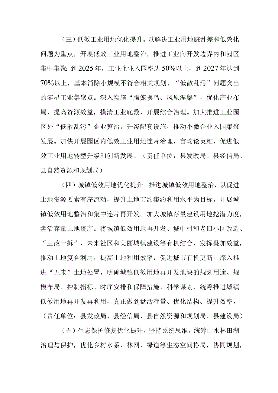 新时代土地综合整治工程建设方案.docx_第3页