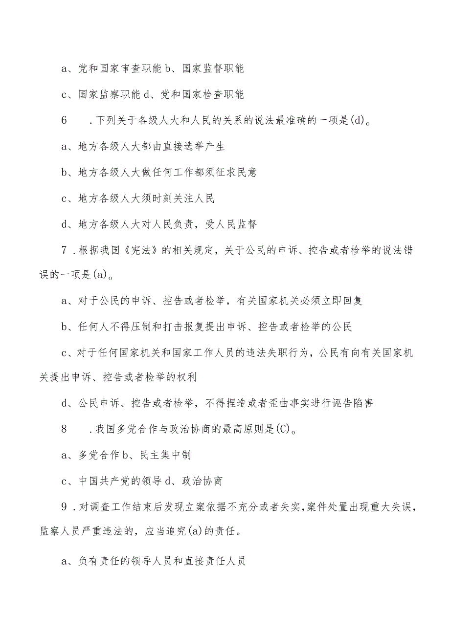 2023年任职前法律法规知识考试题库答案.docx_第2页