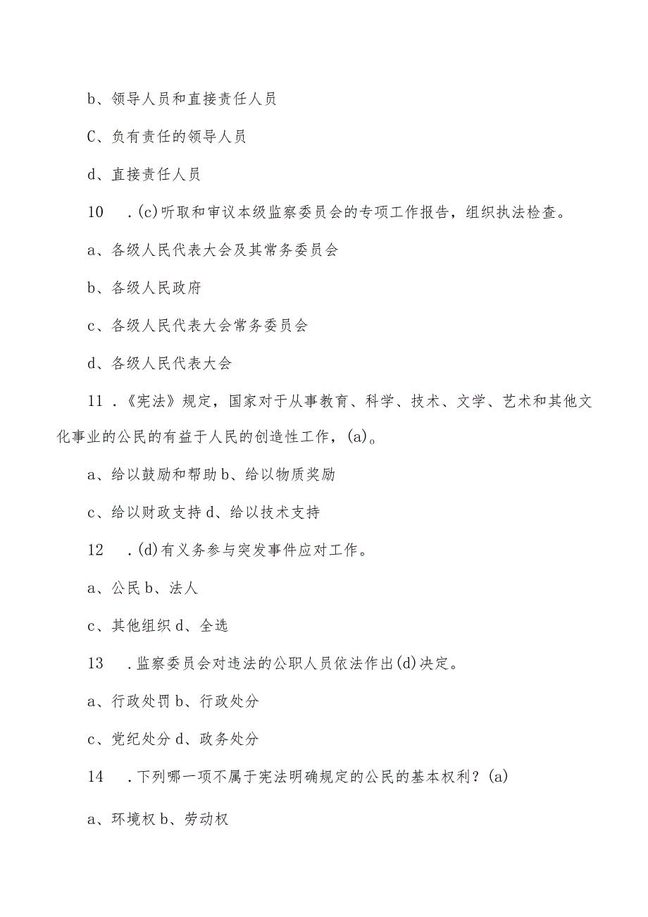 2023年任职前法律法规知识考试题库答案.docx_第3页