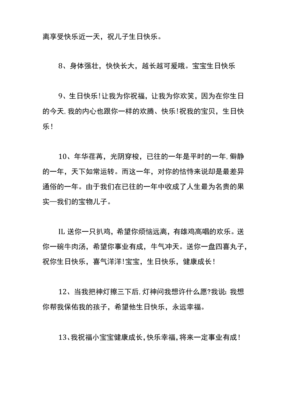 周岁生日祝福语.docx_第2页