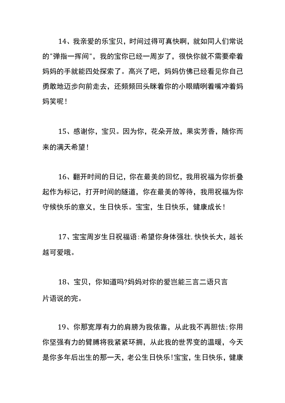 周岁生日祝福语.docx_第3页