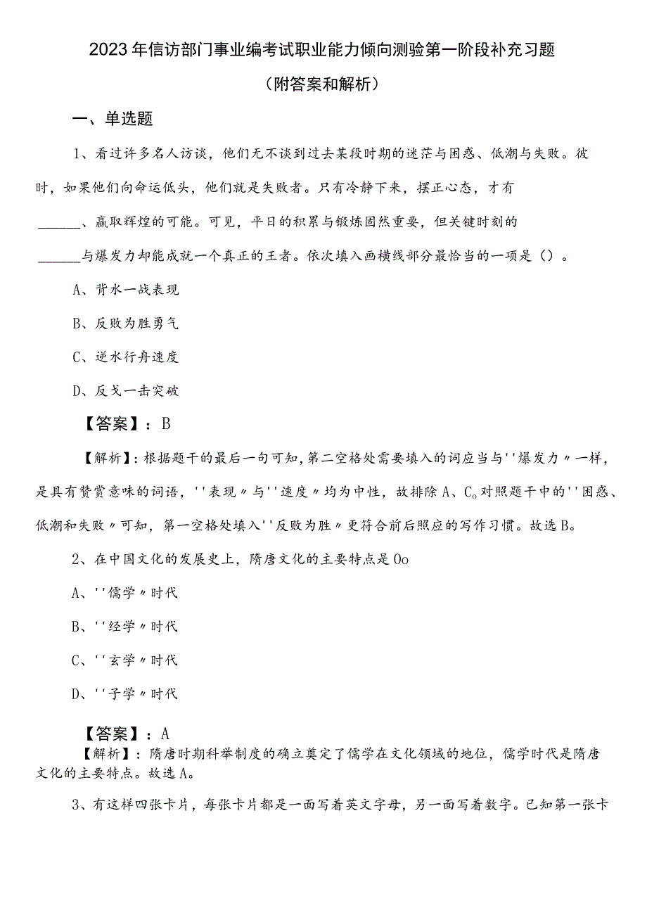 2023年信访部门事业编考试职业能力倾向测验第一阶段补充习题（附答案和解析）.docx_第1页