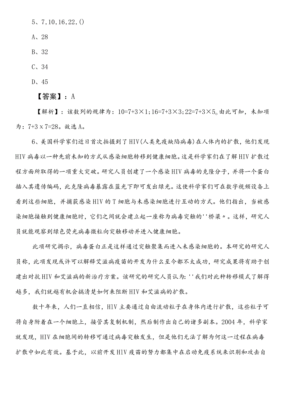 2023年信访部门事业编考试职业能力倾向测验第一阶段补充习题（附答案和解析）.docx_第3页