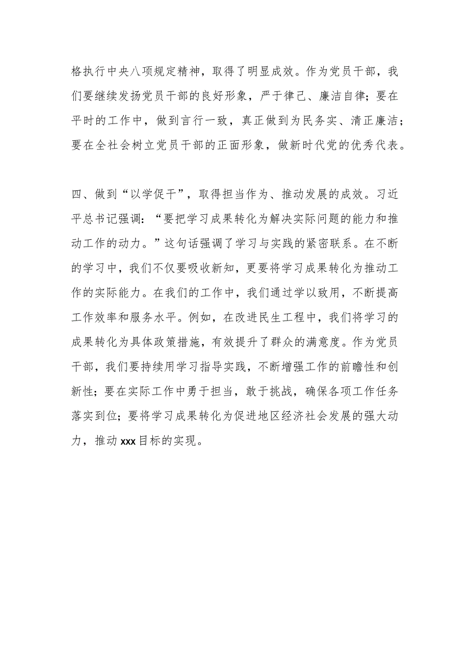 2023年度主题教育读书班领导干部心得体会（4）.docx_第3页