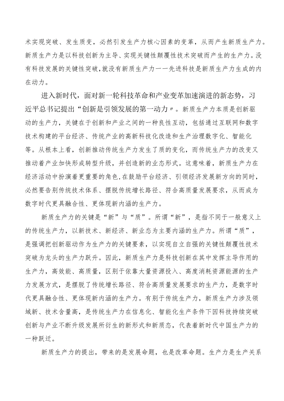 2023年在关于开展学习新时代推动东北全面振兴座谈会上重要讲话研讨交流发言提纲共5篇.docx_第2页