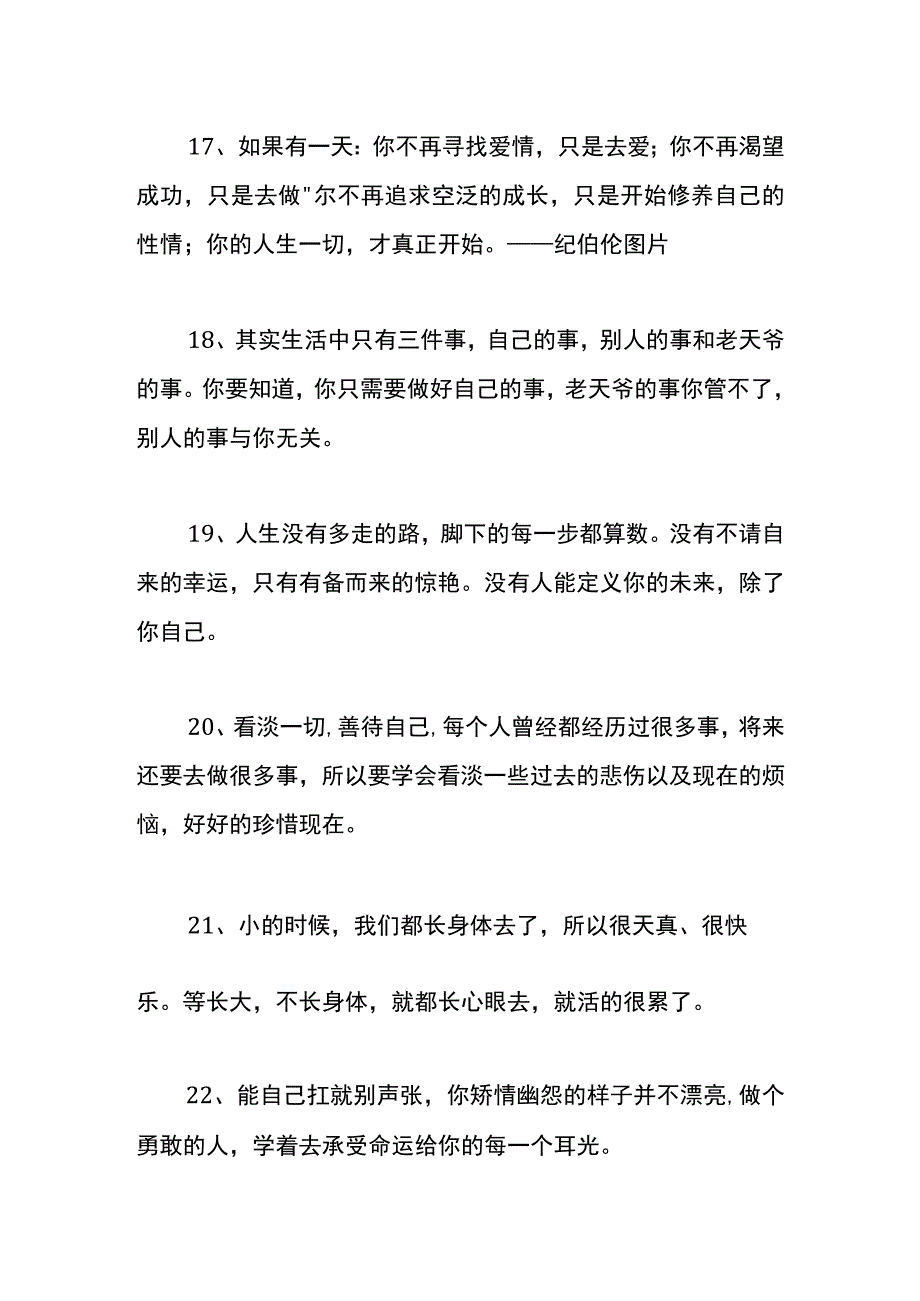 写给自已生活唯美的句子.docx_第3页