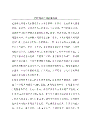 麦肯锡读后感锦集四篇.docx